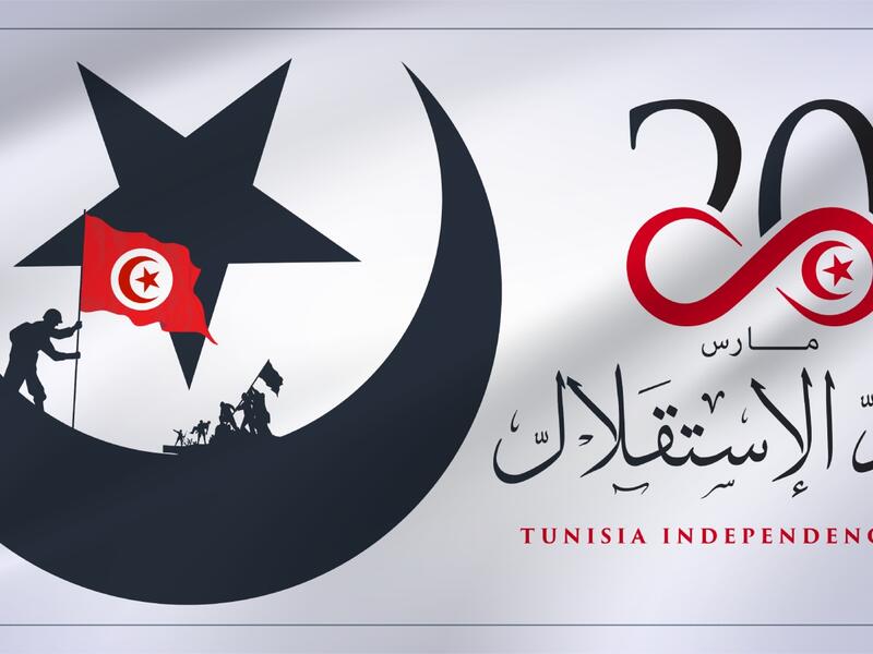 عبارات جميلة عن عيد الاستقلال التونسي