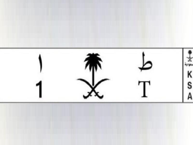 دفع شبان سعوديون نحو 7 مليون ريال بلوحتي سيارتين