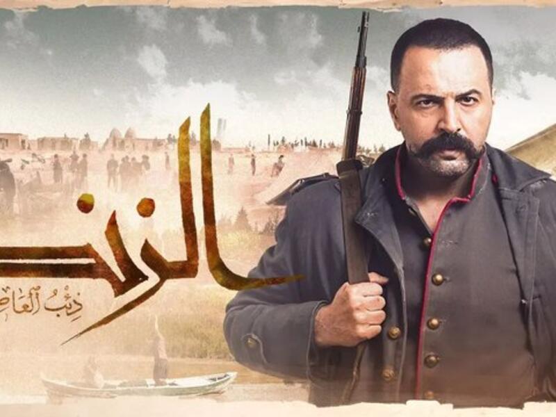 مسلسل الزند