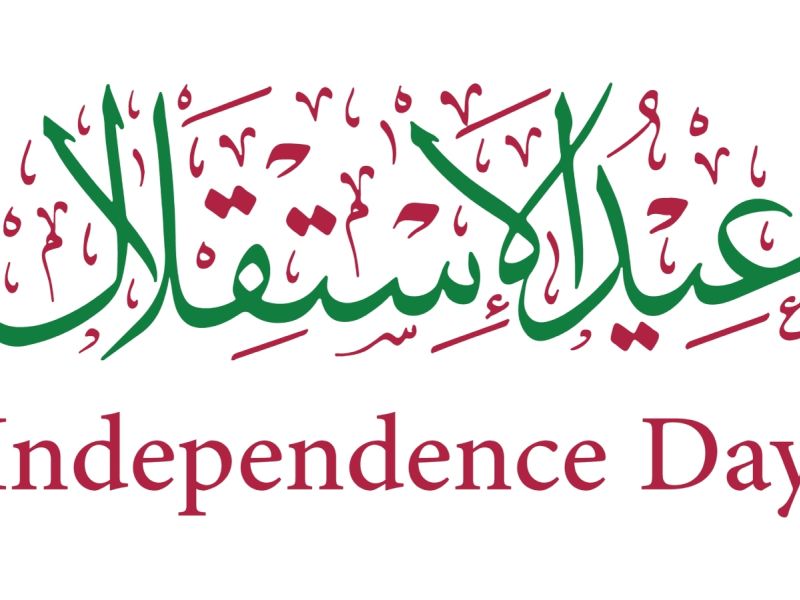 قصائد عن عيد الاستقلال الأردني