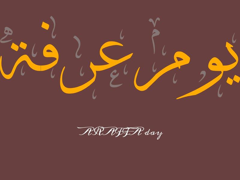 متى يوم عرفة 2023؟