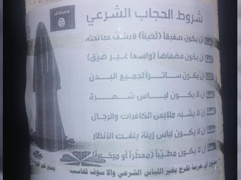 منشورات لداعش في دير الزور تتوعد غير الملتزمات بالحجاب