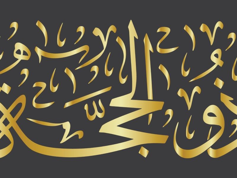 دعاء اليوم الخامس من شهر ذي الحجة