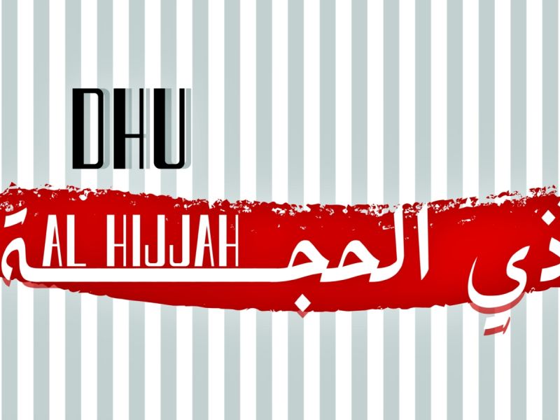 دعاء اليوم الرابع من شهر ذي الحجة
