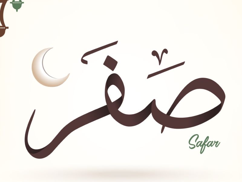 فضل شهر صفر