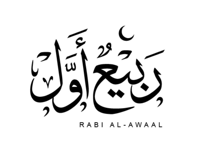دعاء دخول شهر ربيع الأول 1447