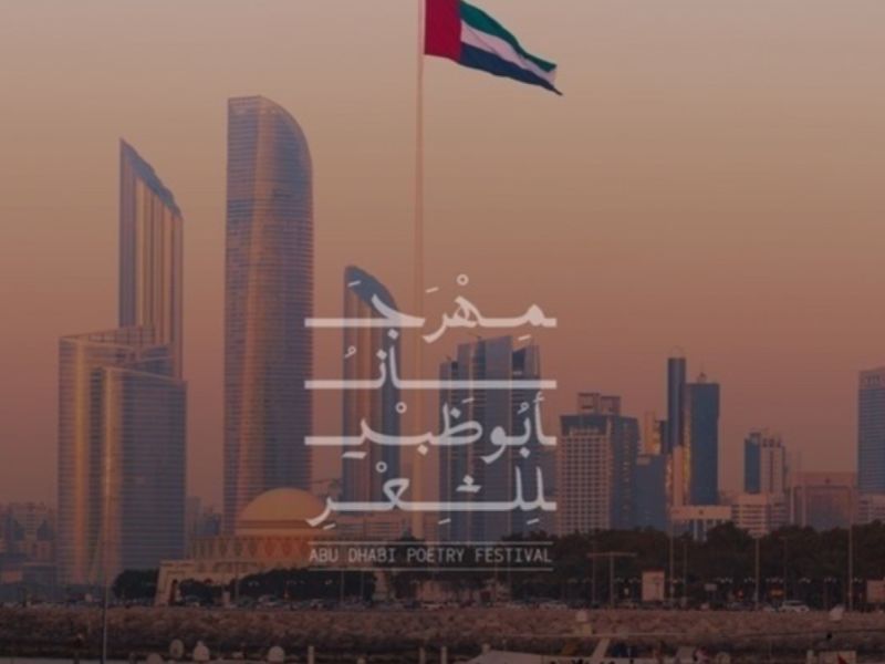 انطلاق فعاليات "مهرجان أبوظبي للشعر" 