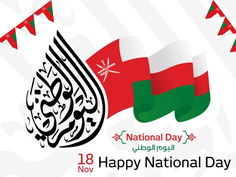 عبارات عن العيد الوطني العماني الـ 53