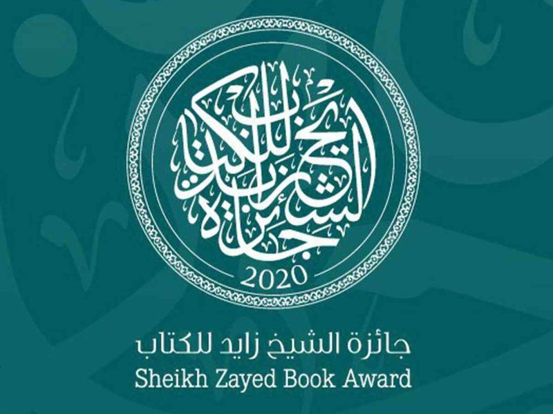 رواية جلال برجس تتقدم القائمة الطويلة لجائزة الشيخ زايد