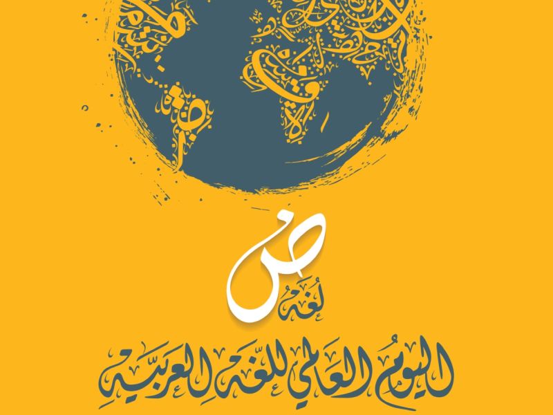 تفسير رؤية التكلم باللغة العربية الفصحى