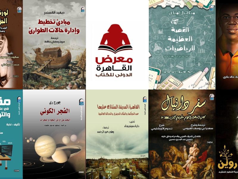 المركز القومي للترجمة يشارك بمجموعة كبيرة من الإصدارات الحديثة