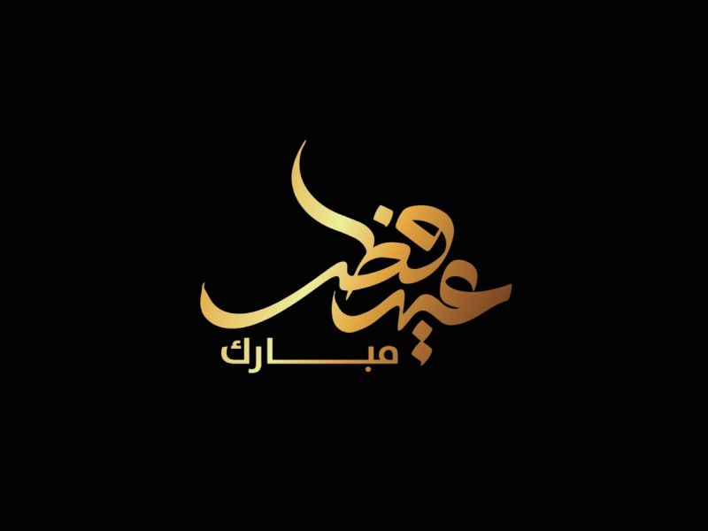 متى موعد عيد الفطر 2024؟