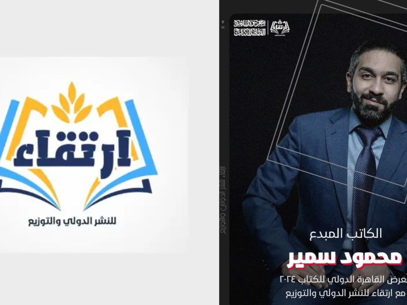 محمود سمير النشاشقي يتعاقد مع دار ارتقاء للنشر والتوزيع