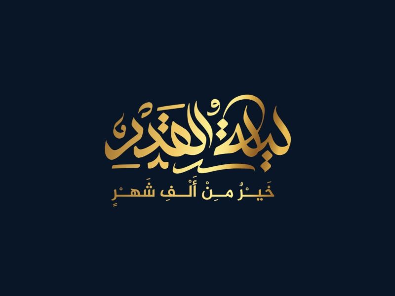 عبارات عن ليلة القدر 2024