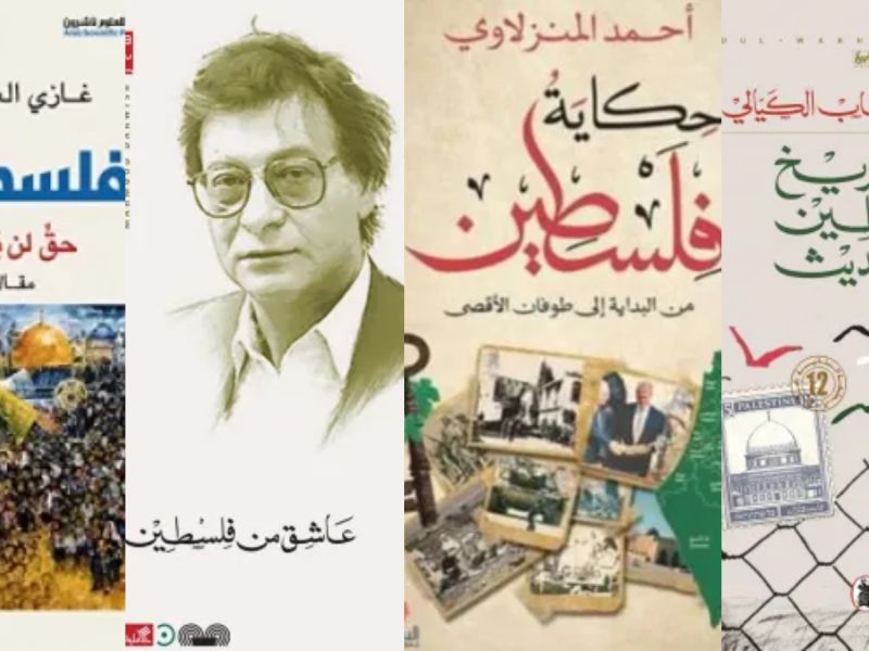 4 كتب عن فلسطين في يوم الأرض الفلسطيني