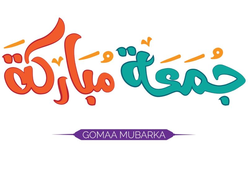 دعاء نهاية يوم الجمعة