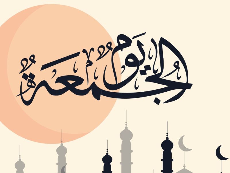 أدعية عصر الجمعة مستجابة