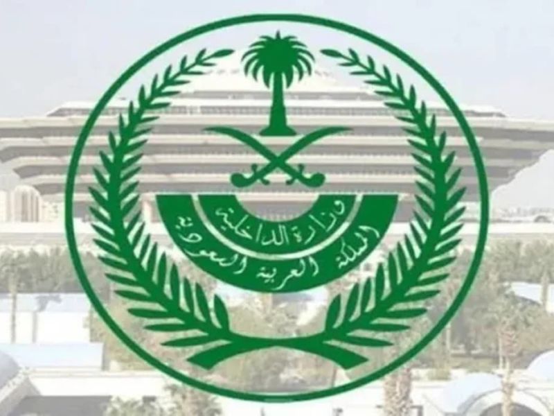 الداخلية السعودية