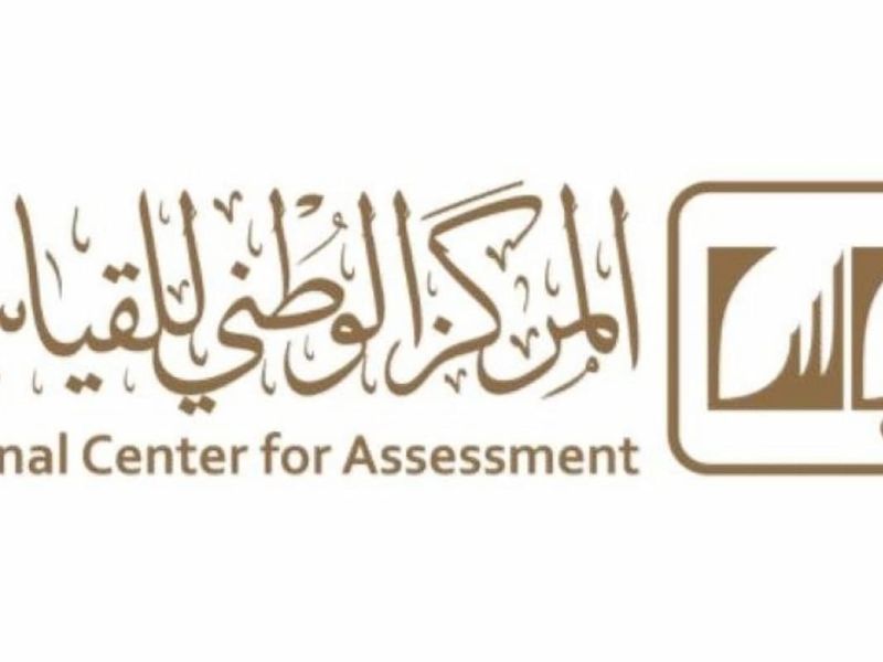 المركز الوطني للقياس