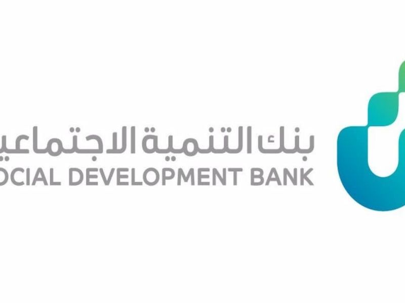 بنك التنمية الاجتماعية يوضــح: خطوات الاستعلام عن إسقاط القروض