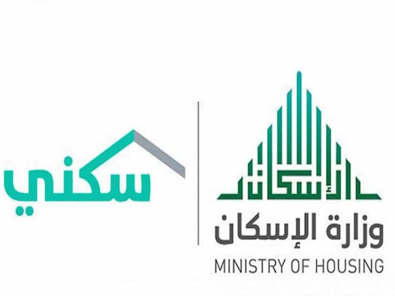 دعم سكني متى ينزل؟ خطوات الاستعلام عن الدعم وشروط الاستحقاق