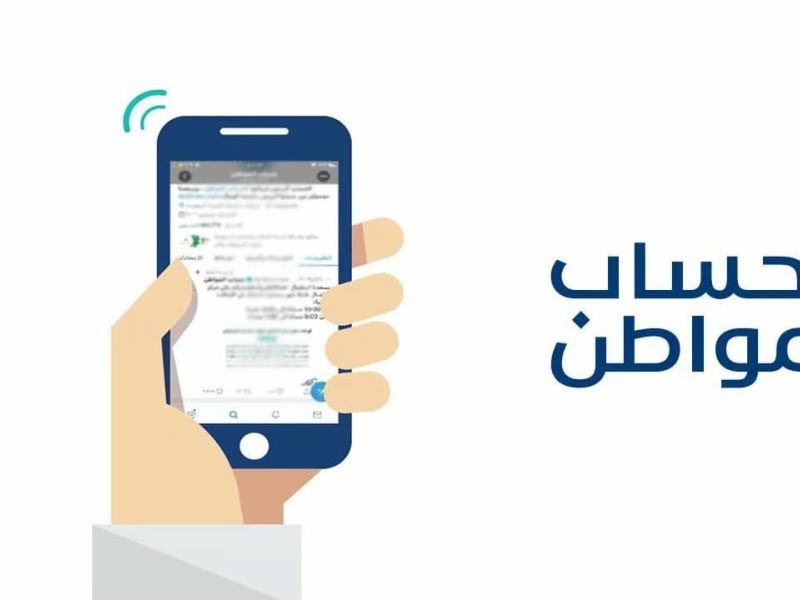 عدم أهلية العائل تلغي استحقاق التابعين؟ حساب المواطن يجيب