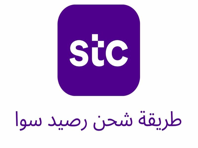 كيف اشحن سوا برقم القسيمة؟! إليك الكود المختصر