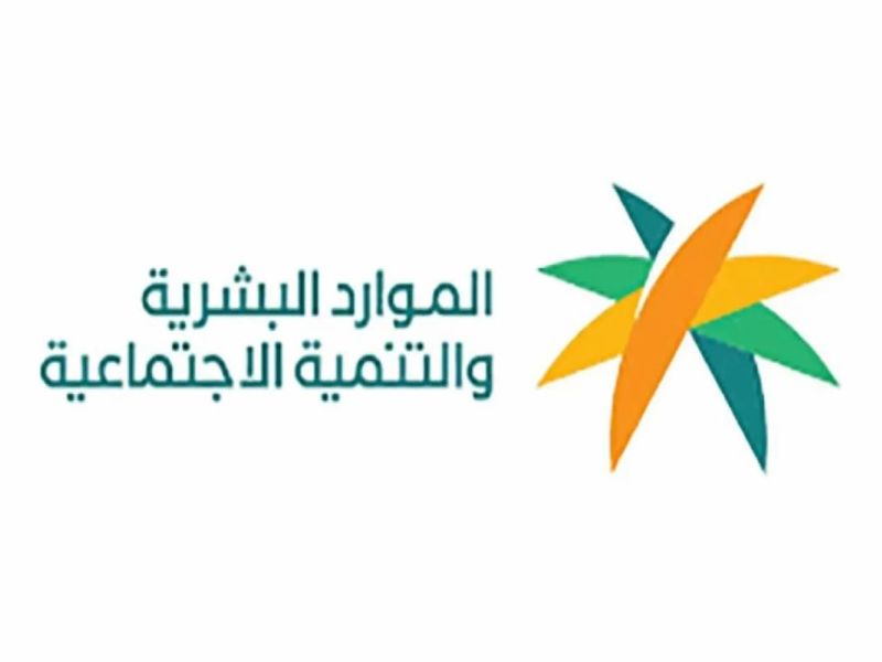 لكافة المؤسسات!! الموارد البشرية تعلن إجازة طويلة بمناسبة عيد الأضحى