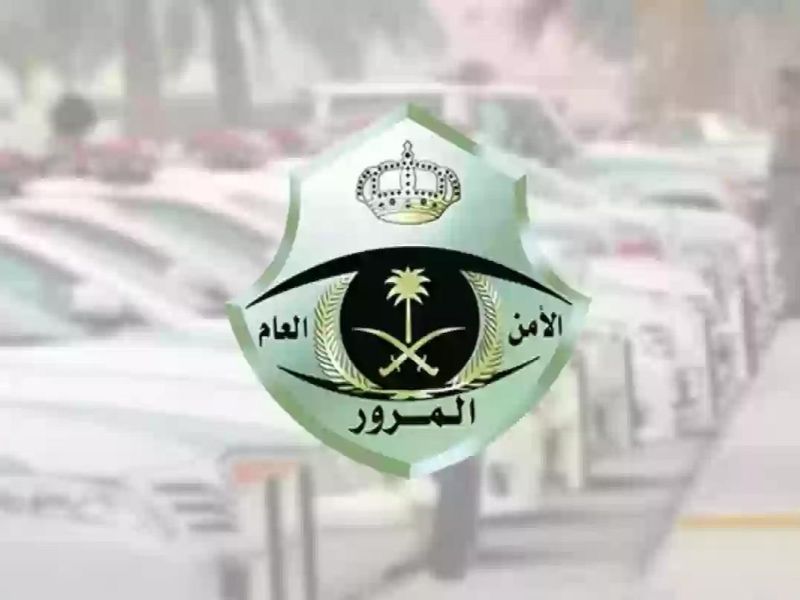ما عقوبة القيادة بدون رخصة في المملكة؟ هيئة المرور تُحدد العقوبة