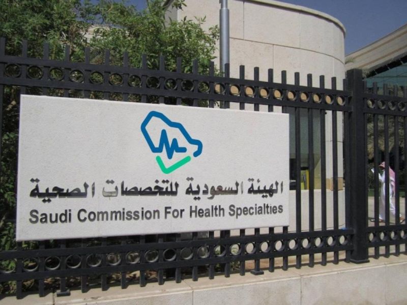 نجحت أم لا؟! استعلم عن نتيجة امتحان البرومترك من هُنــا scfhs.org.sa