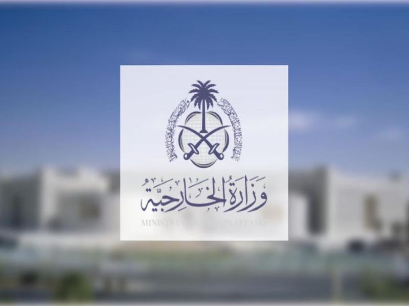 وزارة الخارجية السعودية تعلن شروط التوظيف