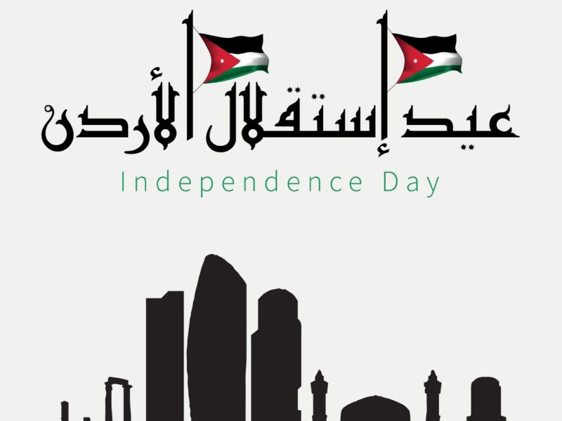 فعاليات وأنشطة عيد الاستقلال الأردني 2025