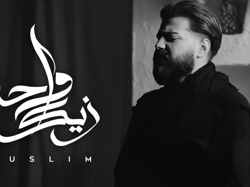 مسلم