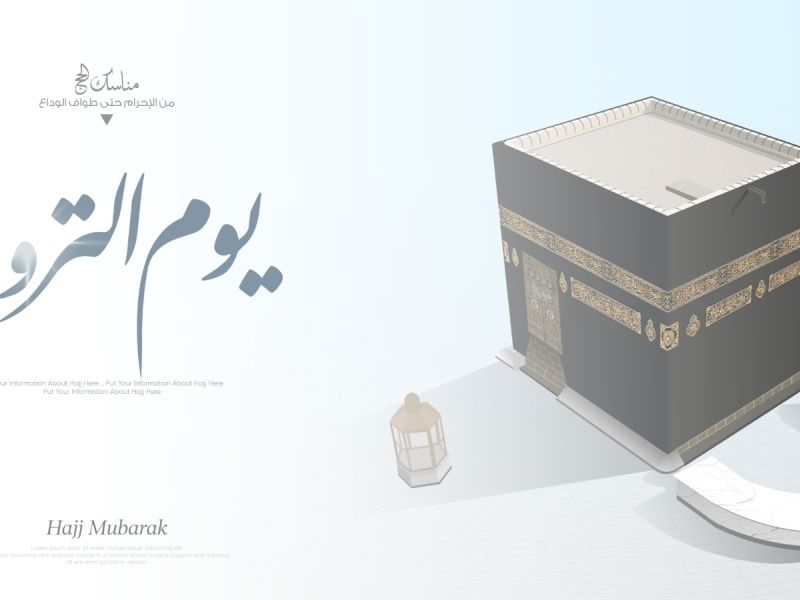 أفضل ما قيل عن يوم التروية
