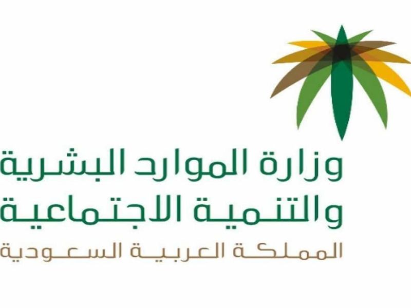 الموارد البشرية تعلن موعد إجازة عيد الأضحى للقطاع الخاص وغير الربحي
