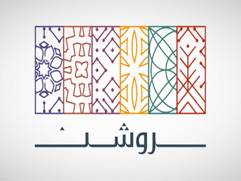 وظائف خالية بشركة روشن
