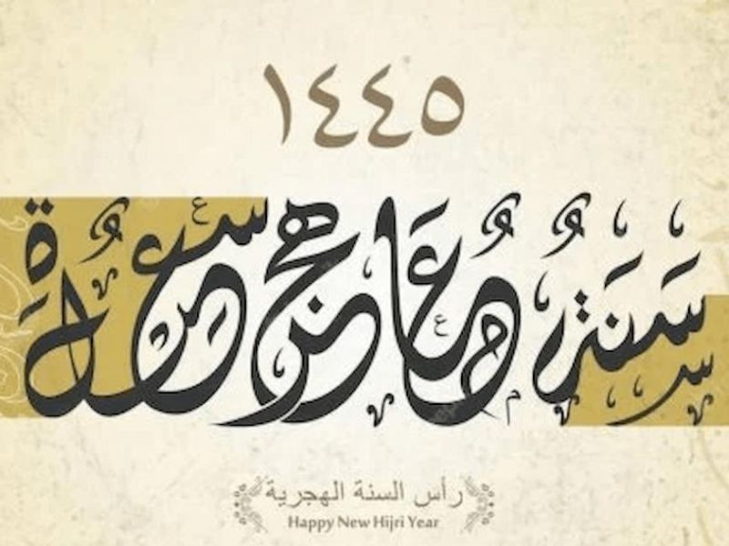 المسند يكشف... لماذا محرم أول شهور السنة الهجرية
