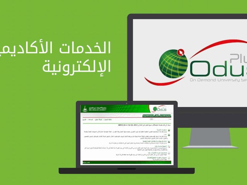 رابط odus plus جامعة الملك عبد العزيز من هنـا