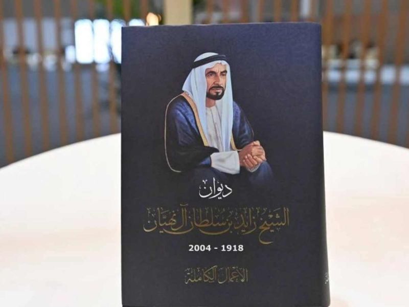 احتفالاً بعيد الاتحاد نبذة من ديوان الشيخ زايد بن سلطان آل نهيان
