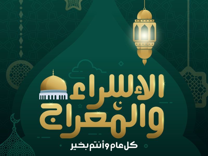 أدعية ليلة الإسراء والمعراج للرزق والزواج وتحقيق الأمنيات