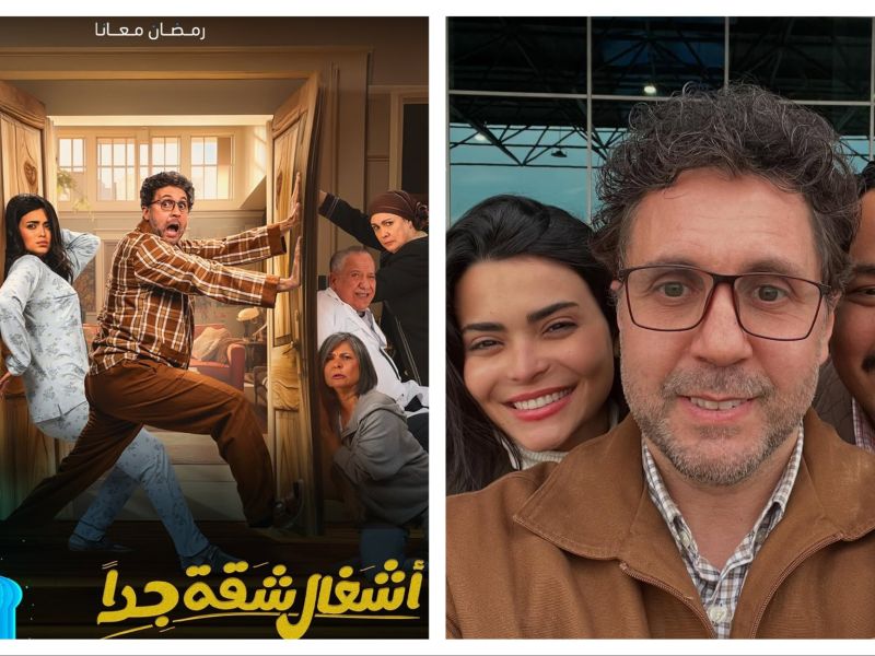 Ashghal Shaqah Geda / Hesham Maged