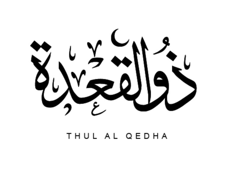 عبارات عن أول جمعة من ذو القعدة