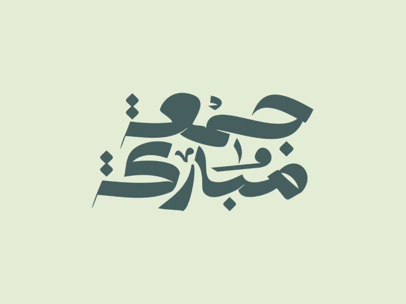 رسائل صباحية جميلة في يوم الجمعة للأخ