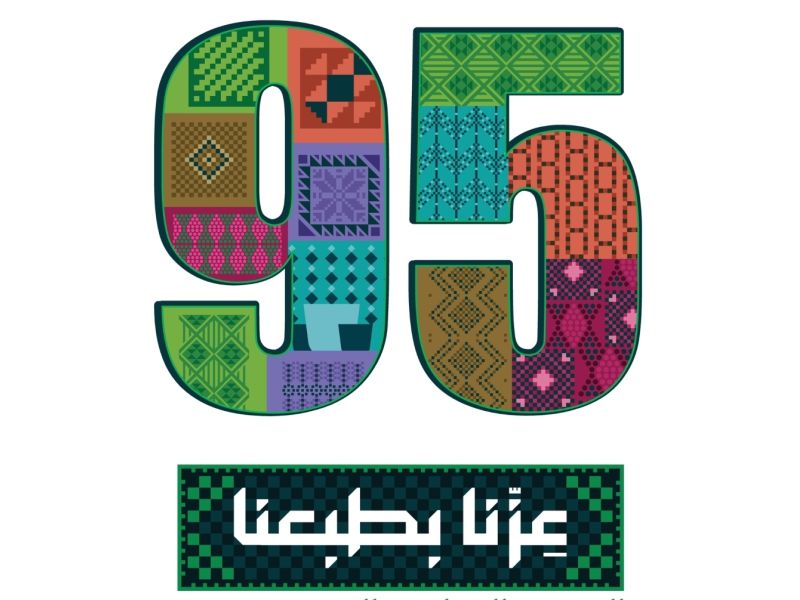 رسائل ومسجات عن اليوم الوطني السعودي 95 لعام 2025- 1447