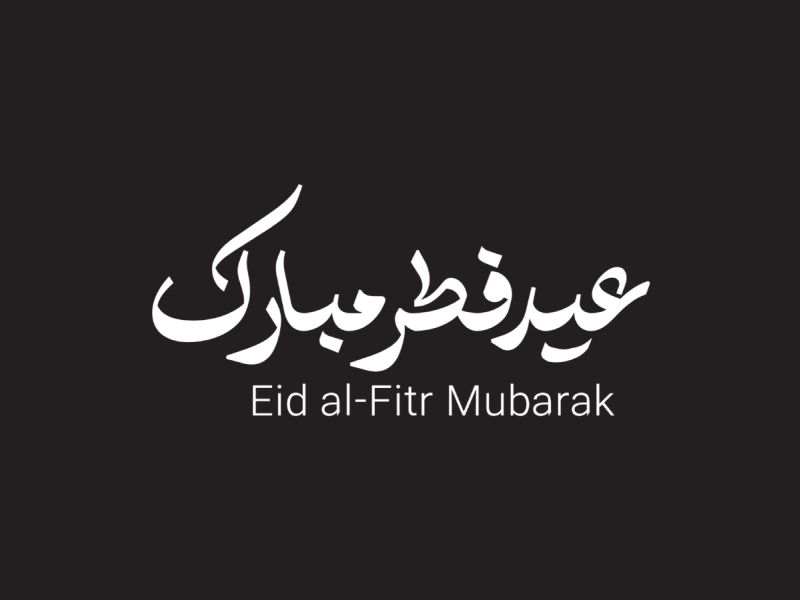 دعاء ليلة عيد الفطر مفاتيح الجنان