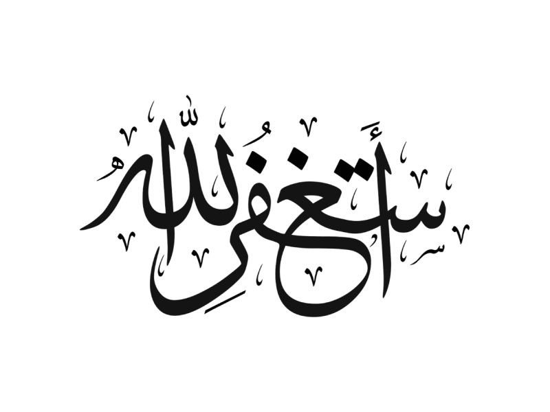 أثر الاستغفار على القلب والرزق والصحة