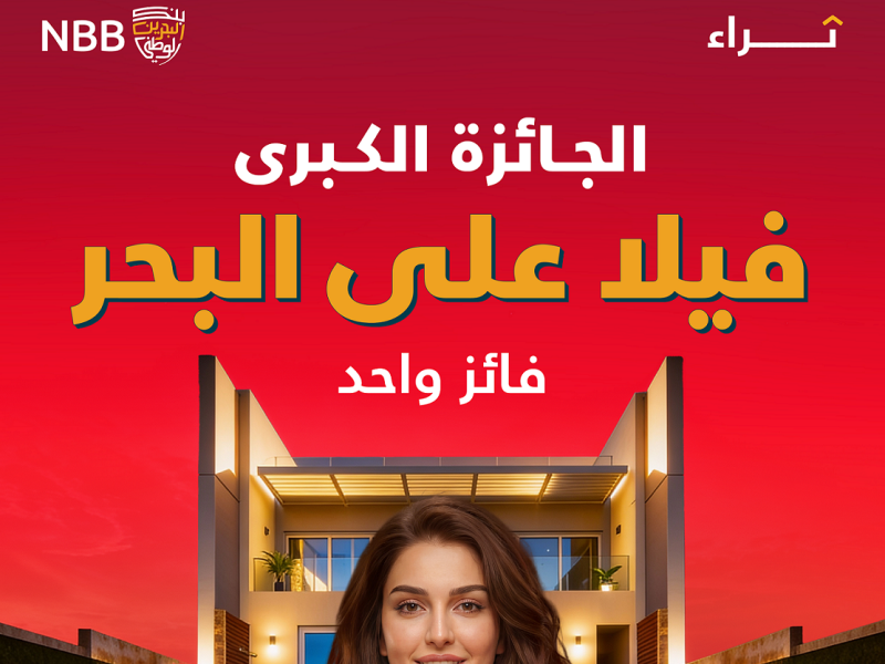 NBB Announces the First Thara’a Grand Prize Draw for a Luxury Villa and USD 10,000 for 100 Winners