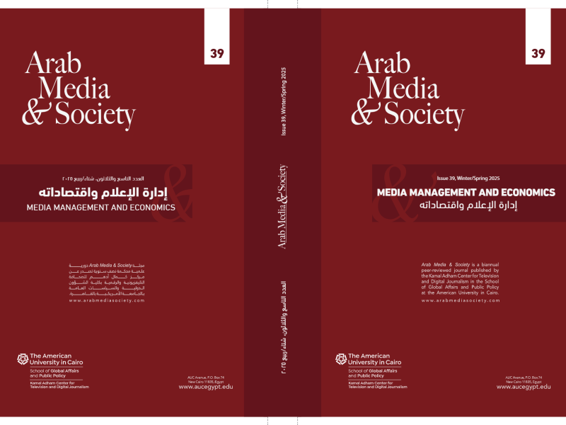 AUC Publishes the 39th Issue of Arab Media &society on “Media Management & Economics”
