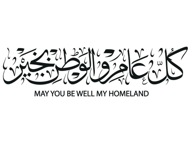 أنشودة عن عيد الاستقلال الأردني 2026