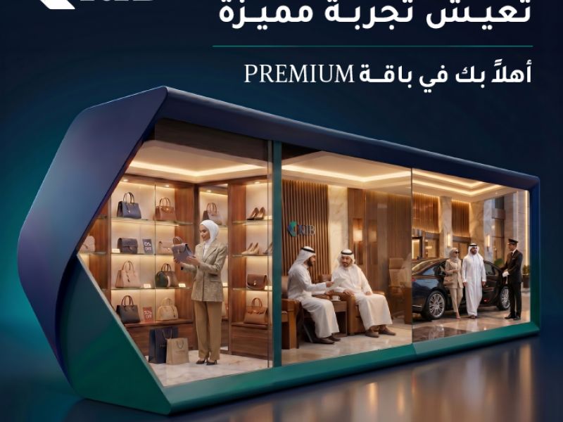 KIB يطلق Premium الجديدة ليجمع مزاياه وخدماته المصرفية المتميزة ضمن باقة مخصصة